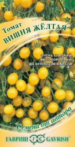 Томат Вишня Жёлтая ЦВ/П (ГАВРИШ) 0,1гр ЧЕРРИ раннеспелый более 2м