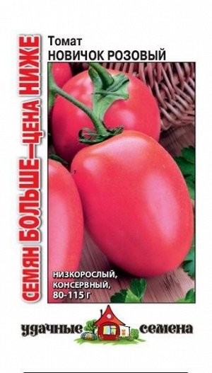 Томат Новичок Розовый ЦВ/П (ГАВРИШ) 0,15гр среднеспелый 50-80см