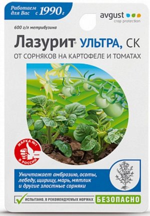 Лазурит Ультра 9мл (1уп/80шт) гербицид от сорняков на томатах и картофеле