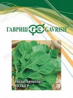 Салат 25гр Рукола Покер ЦВ/П (ГАВРИШ) скороспелый