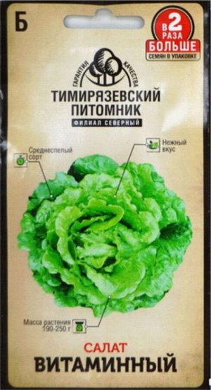 Салат Витаминный листовой ЦВ/П (Тимиряз) 1гр среднеспелый