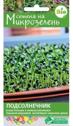 Микрозелень Подсолнечник ЦВ/П (ЕС) 10гр выращивание круглогодичное