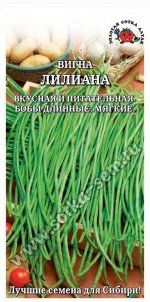 Фасоль Вигна Лилиана ЦВ/П (СОТКА) 5гр среднеспелый до 3,5м