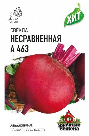 Свекла Несравненная А-463 ЦВ/П (ГАВРИШ) 3гр раннеспелый