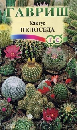 Цветы Кактусы Непоседа смесь ЦВ/П (ГАВРИШ) 0,05гр комнатное