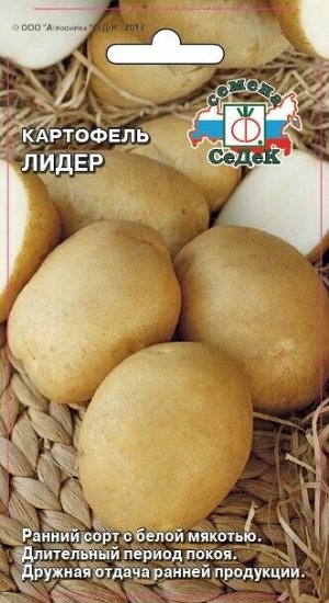 Картофель Лидер ЦВ/П (СЕДЕК) 0,02гр раннеспелый желтый