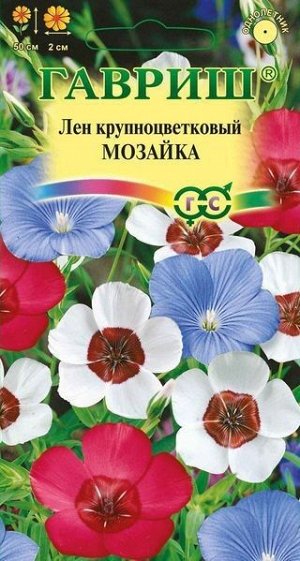 Цветы ЛЁН Мозаика Смесь ЦВ/П (ГАВРИШ) 0,2гр однолетник 50см