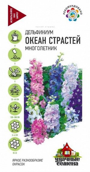 Цветы Дельфиниум Океан страстей смесь ЦВ/П (ГАВРИШ) 0,05гр многолетник до 2м