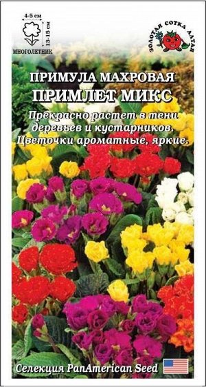 Цветы Примула Примлет Микс ЦВ/П (СОТКА) 5шт многолетник 10-15см