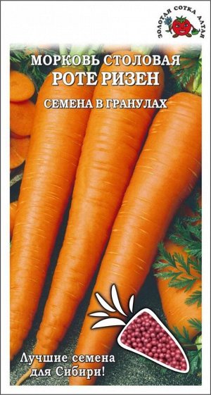 Морковь драже Роте Ризен ЦВ/П (Сотка) 300шт позднеспелый