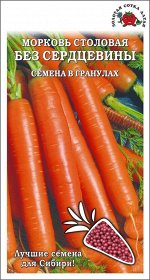 Морковь драже Без Сердцевины ЦВ/П (Сотка) 300шт среднеспелый