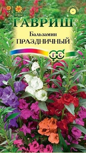 Цветы Бальзамин Праздничная Смесь ЦВ/П (ГАВРИШ) 0,1гр однолетник до 45см