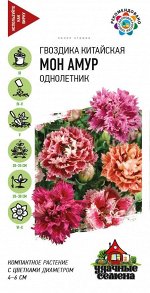 Цветы Гвоздика китайская Мон Амур Махровая ЦВ/П (ГАВРИШ) 0,1гр смесь однолетник 20-30см