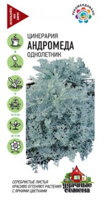 Цветы Цинерария Андромеда ЦВ/П (ГАВРИШ) 0,05гр однолетник до 15см