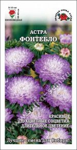 Цветы Астра Фонтебло ЦВ/П (Сотка) 0,2гр однолетник 60-65см