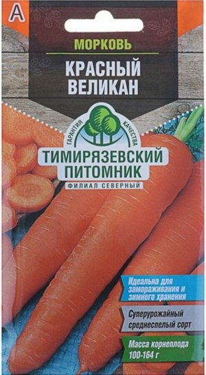 Морковь Красный великан ЦВ/П (Тимиряз) 2гр среднеспелый