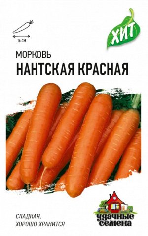 Морковь Нантская красная ЦВ/П (ГАВРИШ) 2гр серия ХИТ среднеспелый