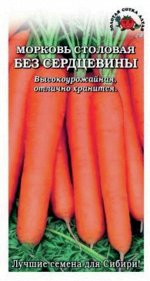 Морковь Без сердцевины ЦВ/П (Сотка) 1гр позднеспелый