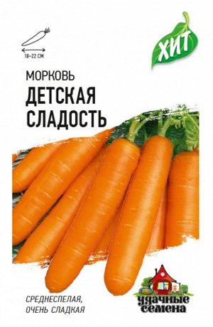 Морковь Детская сладость ЦВ/П (ГАВРИШ) 1,5гр серия ХИТ среднеранний