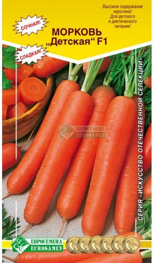 Морковь Детская ЦВ/П (ЕС) 1,5гр среднеранний
