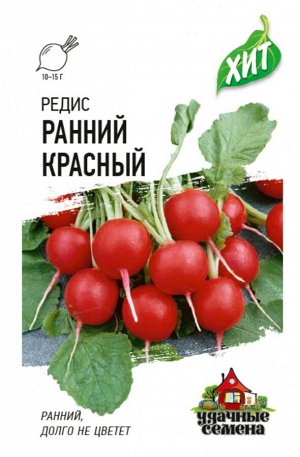 Редис Ранний Красный ЦВ/П (ГАВРИШ) 2гр серия ХИТ скороспелый