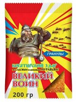 ВЕЛИКИЙ ВОИН Гранулы 200гр от Муравьев