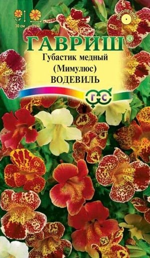 Цветы Мимулюс губастик Водевиль Смесь ЦВ/П (ГАВРИШ) 0,01гр многолетник 25см