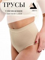 ТРУСЫ УТЯЖКА ЖЕНСКИЕ, код 6273977