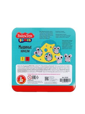 Игра "Мышиные качели" в жестяной коробочке серия "Baby Toys games"
