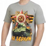 Футболка Наши в Берлине! №529