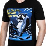 Футболка с приколом «Ну ты это, заходи если что» №186