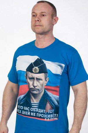 Футболка Футболка Путин в пилотке на фоне флага РФ – президент у нас очень мощный, что является показателем масштаба поддержки россиян №176 ОСТАТКИ СЛАДКИ!!!!