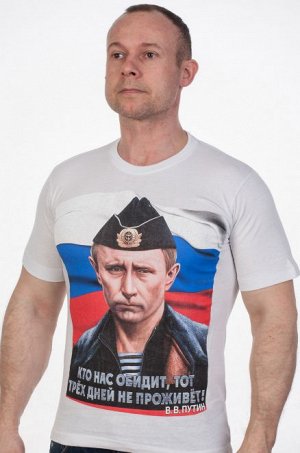 Футболка Белая футболка с изображением президента Путина. Акция «Супер СКИДКИ» стартовала – успей сделать заказ! №312 ОСТАТКИ СЛАДКИ!!!!