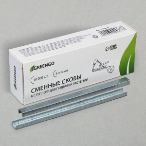 Скобы для тапенера Tapetool «B», для крепления растений, набор 10 000 шт