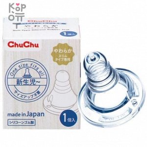 Chu Chu Baby Сменная силиконовая соска для бутылочки (с узким горлышком) из мягкого силикона 1шт.