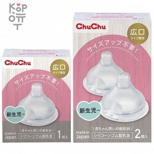 Chu Chu Baby Сменная силиконовая соска для бутылочки (с широким горлышком) 1шт.