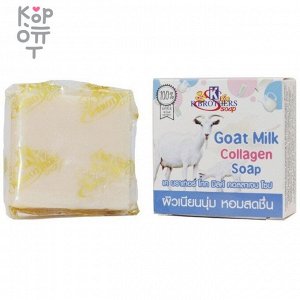 K.Brothers Goat Milk Collagen Soap - Мыло Козье молоко и Коллаген, 60гр.