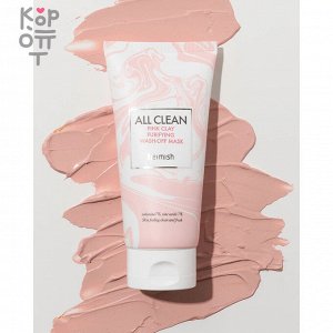 Heimish All Clean Pink Clay Purifying Wash Off Mask - Очищающая смываемая маска с розовой глиной, 150гр.