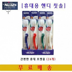 NICHE Portable Slim DAS006 - Зубная щетка - для путешествий с тонкой щетиной