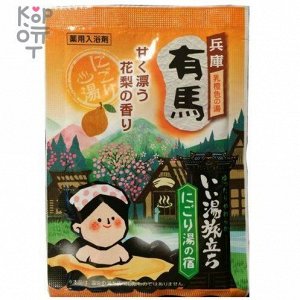 Hakugen Earth Банное путешествие Увлажняющая соль для ванны с экстрактами мандарина и коикса с ароматом айвы, пакетик 25гр.