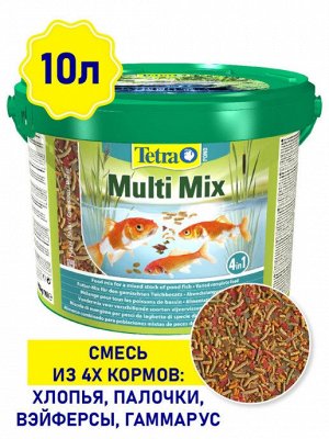 Tetra Pond Multi MIX 10 литров - смесь 4-х видов корма для всех прудовых рыб