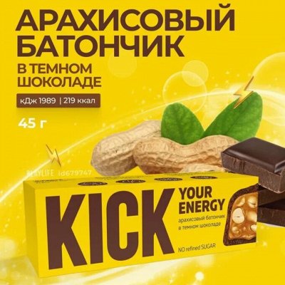 Батончики KICK. Зарядись энергией. Натуральный состав!