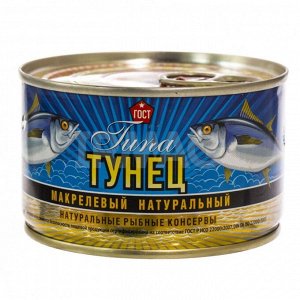 Тунец макрелевый натуральный Сохраним Традиции 240г ж/б ключ | Рыбные ...