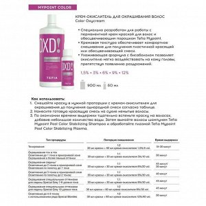 TEFIA Mypoint Крем-окислитель для обесцвечивания волос / Color Oxycream 6%, 900 мл