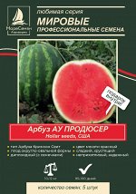 Арбуз АУ ПРОДЮСЕР  Hollar Seeds 5 шт. Стабильный, высокоурожайный, сахарный