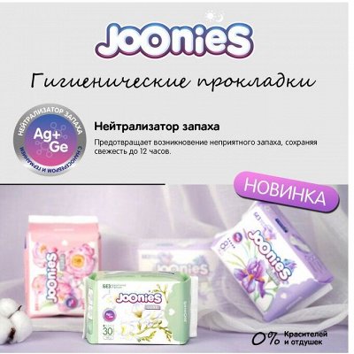 Joonies — женская гигиена, прокладки, трусики