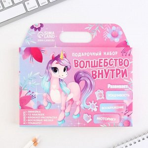 Подарочный набор «Волшебство внутри», блокнот-раскраска, трафарет и восковые мелки