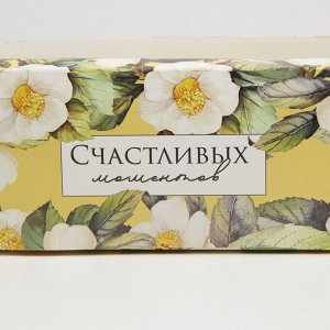 Коробка для кондитерских изделий с окном «Счастливых моментов», 26 х 10 х 8 см