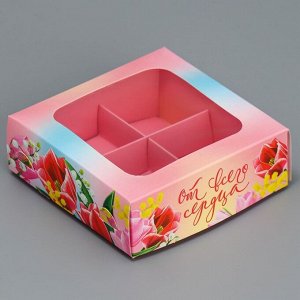Коробка для конфет «От всего сердца», 10.5 х 10.5 х 3.5 см