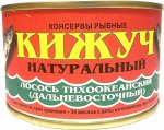 Кижуч натуральный в банке с ключом